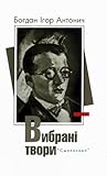 Вибрані твори