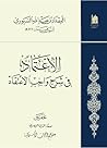 الاعتماد في شرح واجب الاعتقاد الاعتماد في شرح واجب الاعتقاد