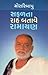 Success waits for Ramayana by Morari Bapu