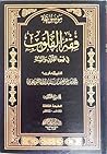 موسوعة فقه القلوب في ضوء القرآن والسنة، الجزء الثالث