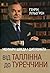 Від Таллінна до Туреччини. ...