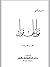 قول على قول/ الجزء الثالث