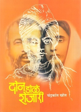 Don Dole Shejari (दोन डोळे शेजारी)