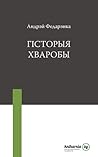 Гісторыя хваробы