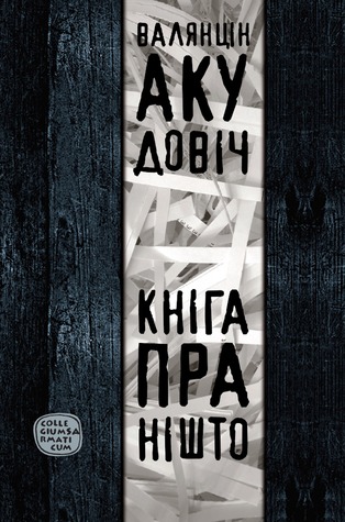 Кніга пра Нішто (ebook)