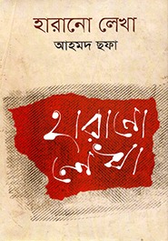 হারানো লেখা (Hardcover)