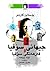 جیهانی سۆفیا و فەرهەنگی سۆفیا by Jostein Gaarder