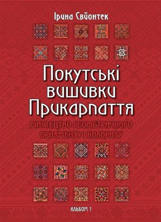 Pokuttia Embroidery of Precarpatian Region Ukraine (Hardcover)