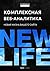 Комплексная веб-аналитика: ...