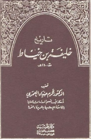 تاريخ خليفة بن خياط (Unknown Binding)