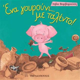 Ένα γουρούνι... με ταλέντο! (Paperback)