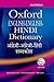 English-English-Hindi Dictionary by Suresh U. Kumar