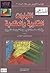 التيارات الفكرية والعقدية فى النصف الثاني من القرن العشرين