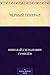 Черный генерал (Russian Edition)