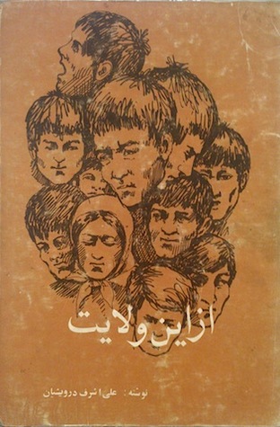 از اين ولايت