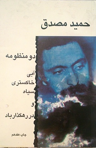 دو منظومه (Paperback)