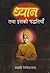Dhyan tatha Isaki paddhatiyan(Hindi) Meditation and its method