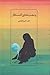وسعت معنای انتظار by Nader Ebrahimi