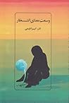 وسعت معنای انتظار