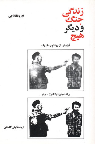 زندگی جنگ و دیگر هیچ (Paperback)