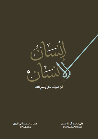 إنسان الإنسان (Paperback)