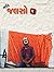 સાર્થક જલસો 5 [Sarthak Jalso]