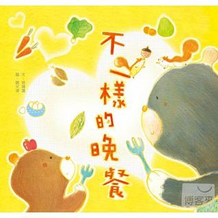 不一樣的晚餐 (Paperback)