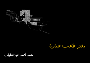 دفتر طالب عمارة