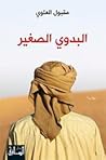 تحميل كتاب البدوي الصغير pdf