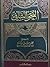 النحو الشافي by محمود حسني مغاسلة