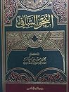 النحو الشافي