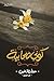 كوني صحابية