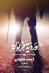 وردية فراولة