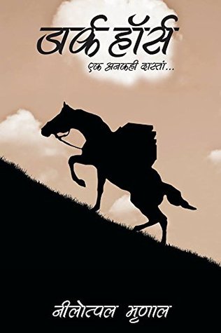 डार्क हॉर्स (Paperback)