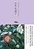 石牟礼道子 (池澤夏樹=個人編集 日本文学全集24)