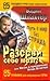 Разорви себе мозг! Путь в мир без страха, или Жизнь и приключения Влада Штангера