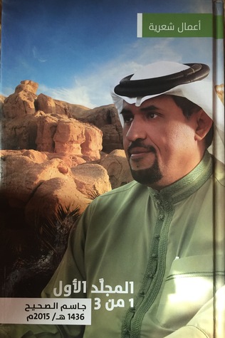 أعمال شعرية - المجلد الأول (Unknown Binding)