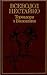 Тореадори з Васюківки (Тореадори з Васюківки #1-3)