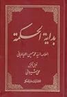 بداية الحكمة by Muhammad Husayn Tabatabai
