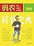 码农增刊·硅谷之火 (Chinese Edition)