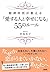 精神科医が教える 「愛する人と幸せになる」５５のルール (大和出版) (Japanese Edition)