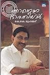 ഞാനെന്ന ഭാരതീയൻ |...