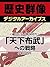 ＜織田信長と戦国時代＞「天下布武」への戦略 (歴史群像デジタルアーカイブス) (Japanese Edition)
