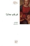 در باب مدارا