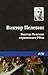 Виктор Пелевин спрашивает PRов (Russian Edition)