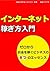 internet kasegikata nyuumonn: zero kara olane wo kasegu bussines no yattu no essence (Japanese Edition)
