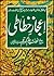 Ijaz-E-Khattati T [Hardcover] [Jan 01, 2004] Khurshid Alam Gauhar Qalam