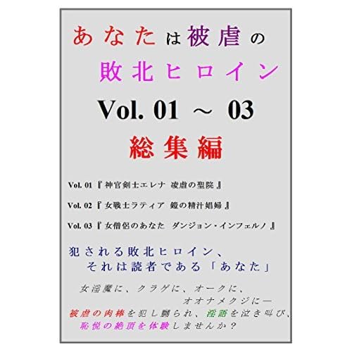 Anata Ha Higyaku No Haibokuheroine Soushuuhen By Takino Kyouichi
