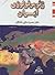 ژئومورفولوژی ایران