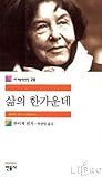 삶의 한가운데